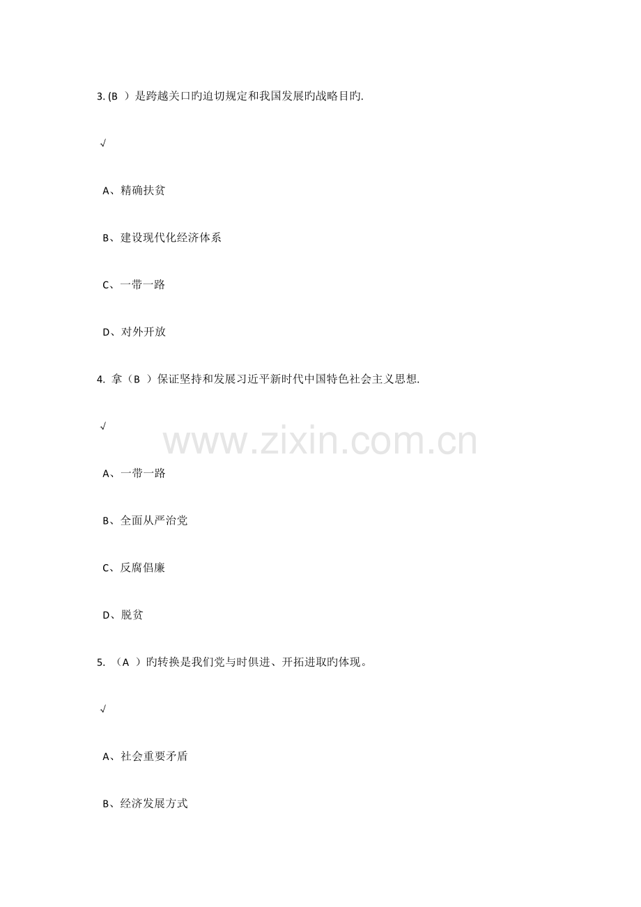 2023年试题周口继续教育.docx_第2页