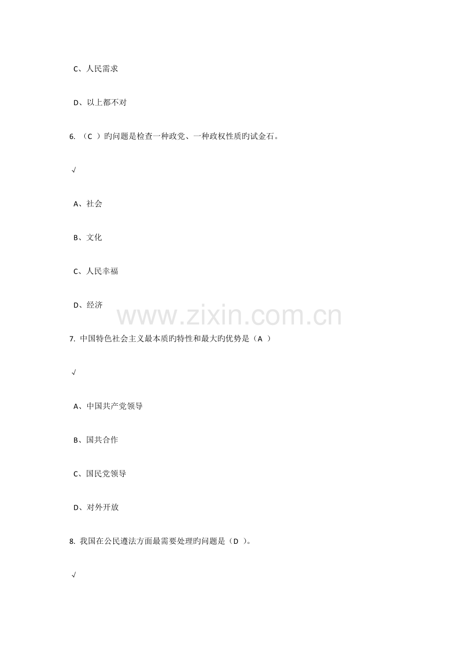 2023年试题周口继续教育.docx_第3页