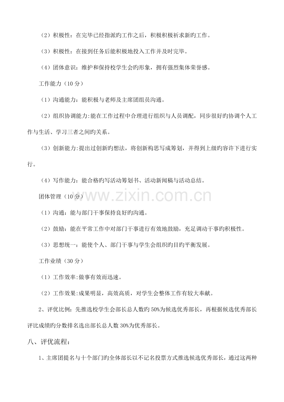 学生会评优实施方案包含评优所需表格.doc_第2页