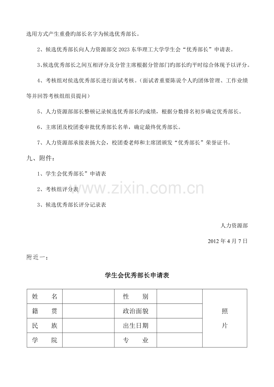 学生会评优实施方案包含评优所需表格.doc_第3页