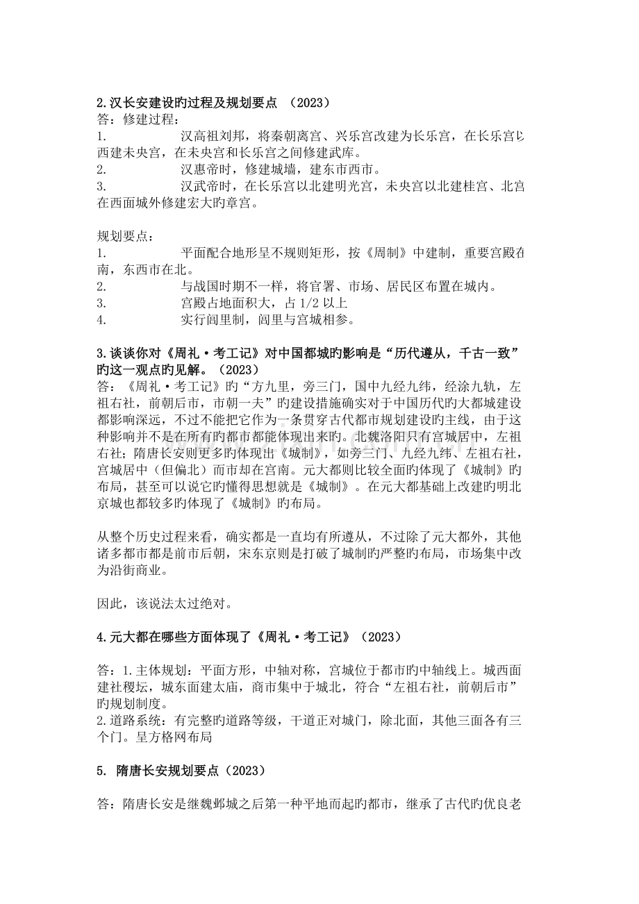 规划考研中外城建史部分复习资.doc_第2页