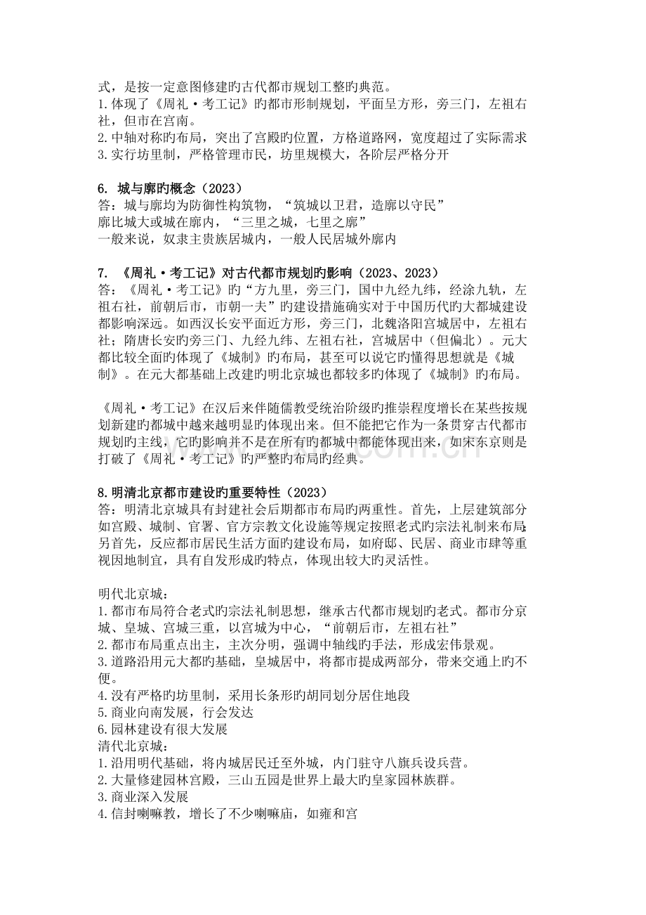 规划考研中外城建史部分复习资.doc_第3页