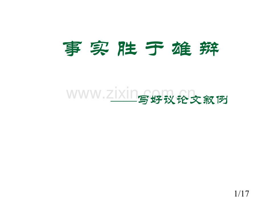 敬业与乐业(公开课教案)省名师优质课赛课获奖课件市赛课百校联赛优质课一等奖课件.ppt_第1页