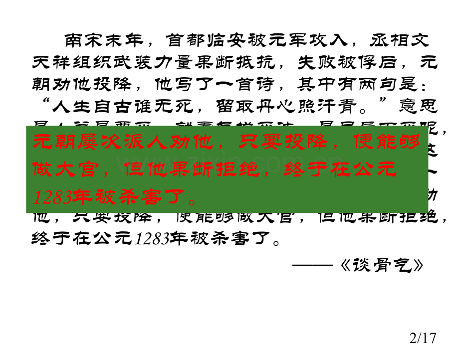 敬业与乐业(公开课教案)省名师优质课赛课获奖课件市赛课百校联赛优质课一等奖课件.ppt_第2页