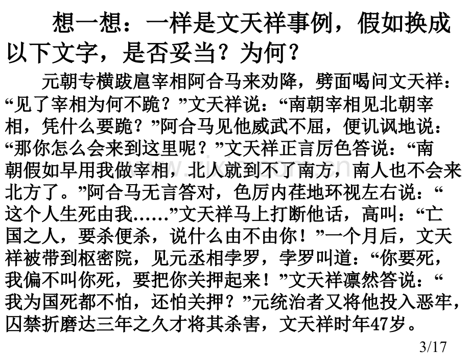 敬业与乐业(公开课教案)省名师优质课赛课获奖课件市赛课百校联赛优质课一等奖课件.ppt_第3页