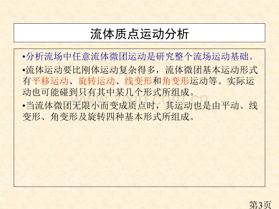 3本构方程及NS方程省名师优质课赛课获奖课件市赛课一等奖课件.ppt_第3页