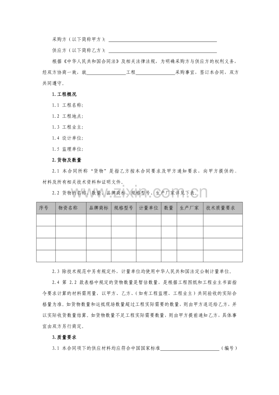 设备物资采购合同示范文本.doc_第2页