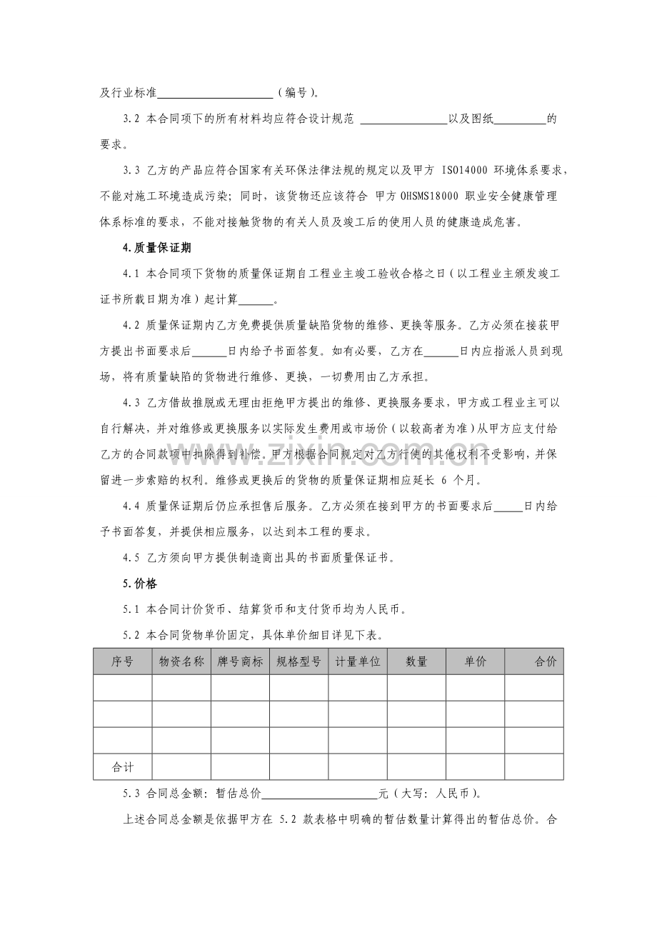 设备物资采购合同示范文本.doc_第3页