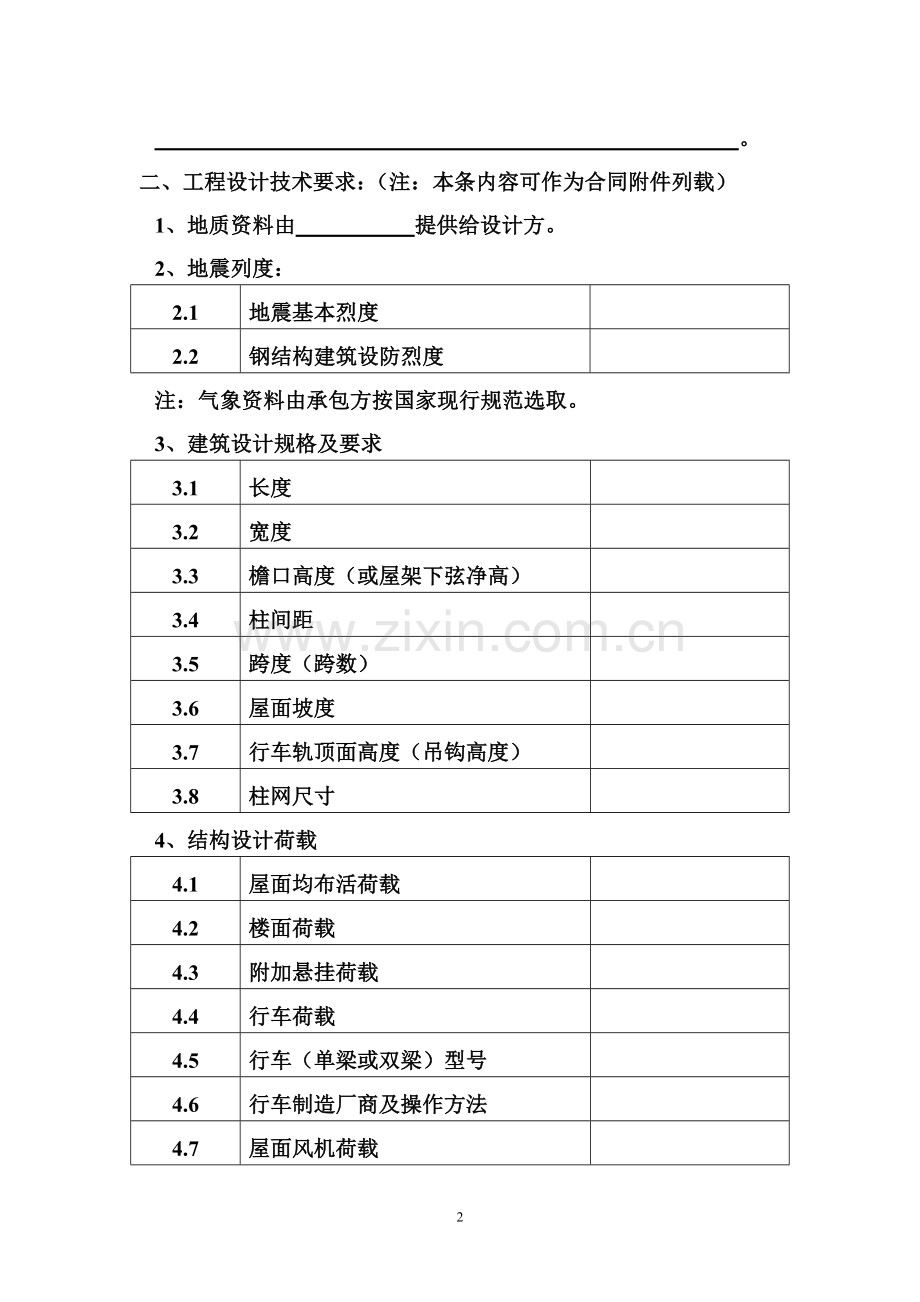 建筑钢结构制作安装合同范本.doc_第2页