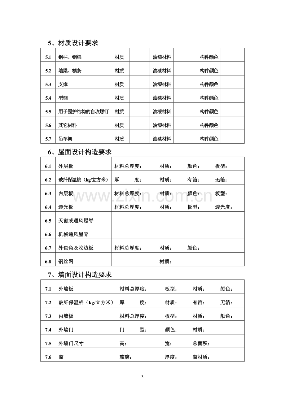 建筑钢结构制作安装合同范本.doc_第3页