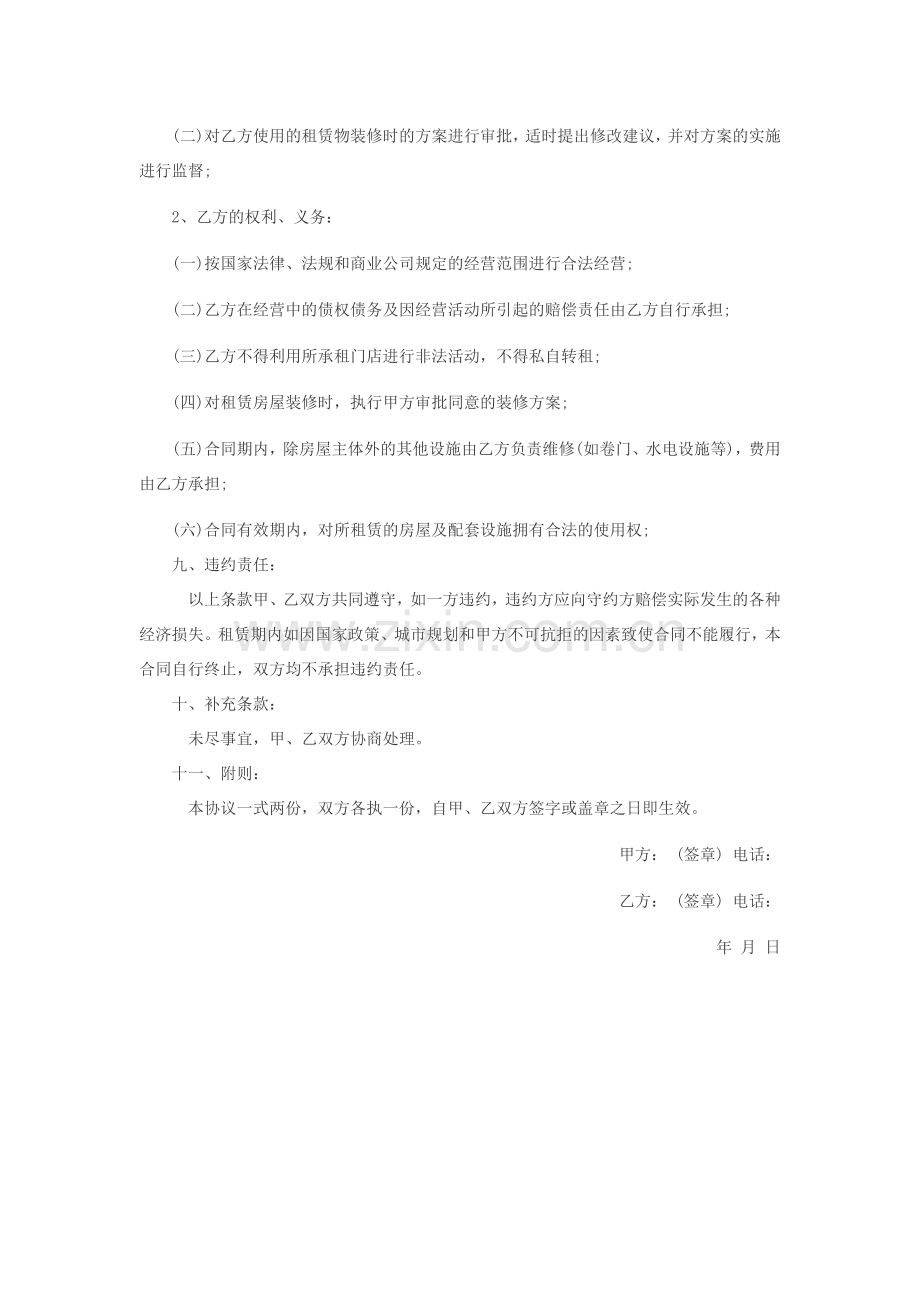 个人门面租赁合同.docx_第2页