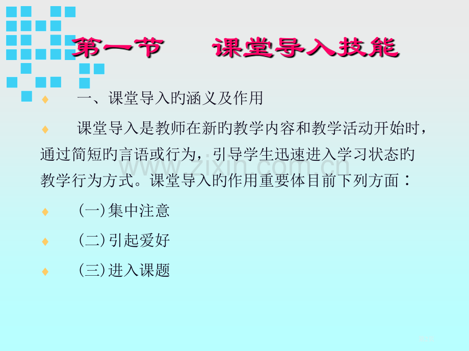 教育教学基本技能宣教省名师优质课赛课获奖课件市赛课百校联赛优质课一等奖课件.pptx_第2页