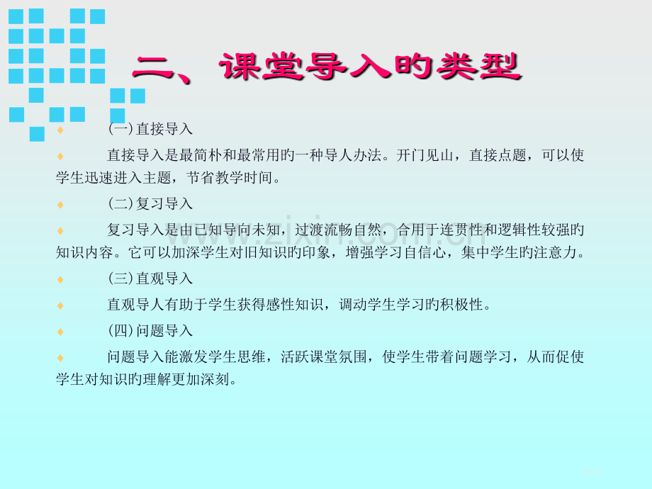 教育教学基本技能宣教省名师优质课赛课获奖课件市赛课百校联赛优质课一等奖课件.pptx_第3页