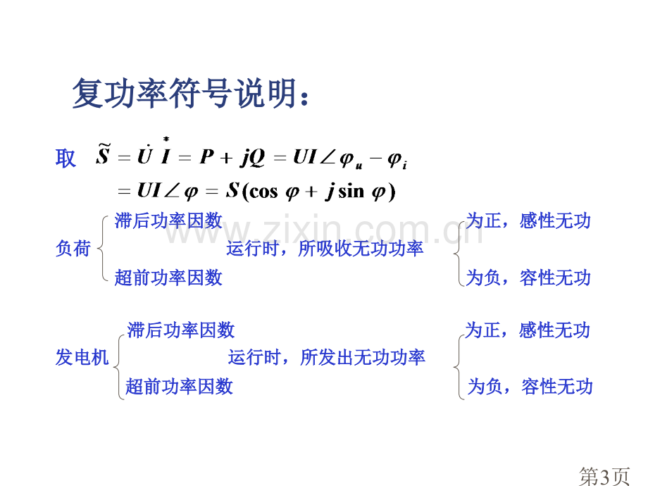 电力系统各元件的特性和数学模型名师优质课获奖市赛课一等奖课件.ppt_第3页