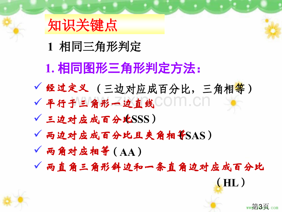 相似三角形专题复习中考汇总讲解省名师优质课获奖课件市赛课一等奖课件.ppt_第3页