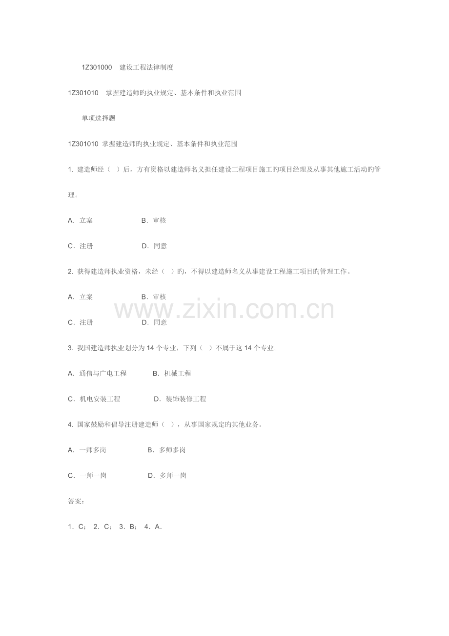 2023年一级建造师法规练习题.doc_第1页