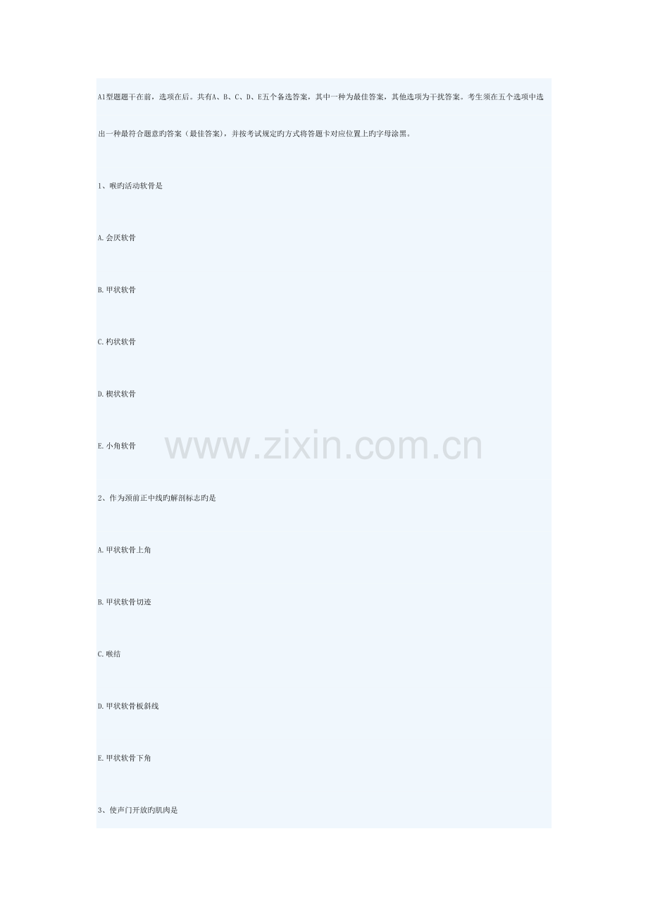 2023年耳鼻喉科题库.doc_第1页