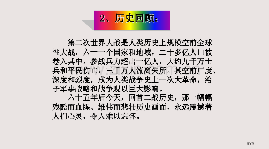 3、蜡烛市公共课一等奖市赛课金奖课件.pptx_第3页