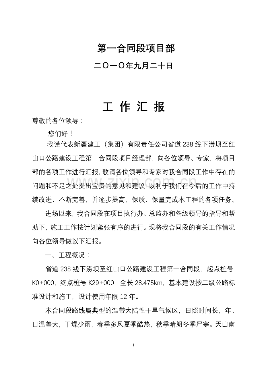 年终质检站检查汇报材料.doc_第2页