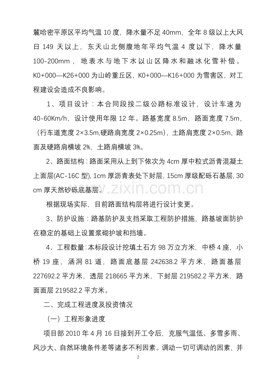 年终质检站检查汇报材料.doc_第3页