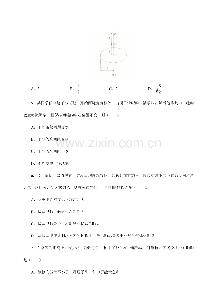 2023年上半年中小学教师资格考试物理学科知识与教学能力试题高级中学试卷真题及答案新编.docx_第3页