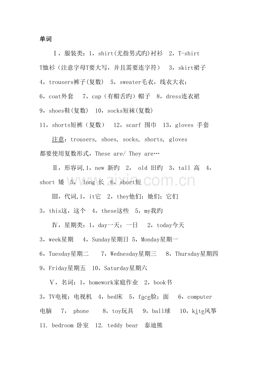 2023年冀教版四年级英语上册重点知识点.doc_第1页