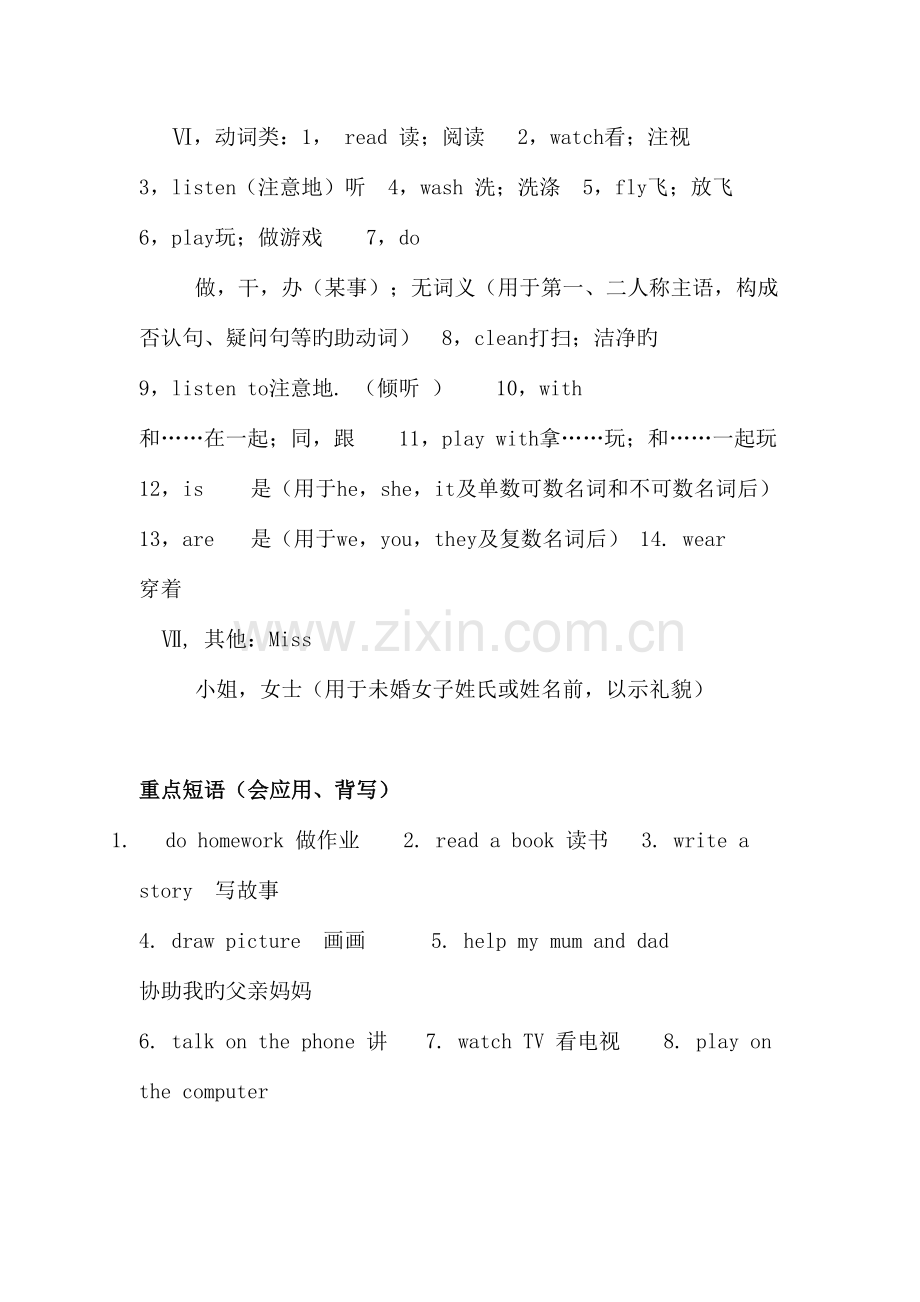 2023年冀教版四年级英语上册重点知识点.doc_第2页