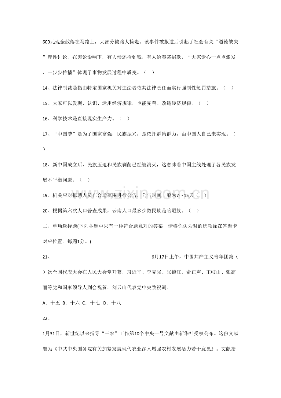 2023年云南事业单位考试综合基础知识真题及答案详解.doc_第2页