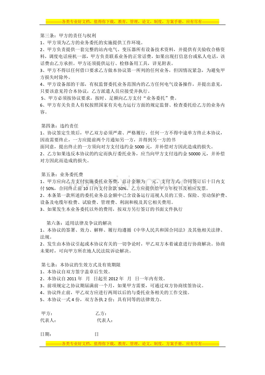 变电站维护业务委托协议书.docx_第2页