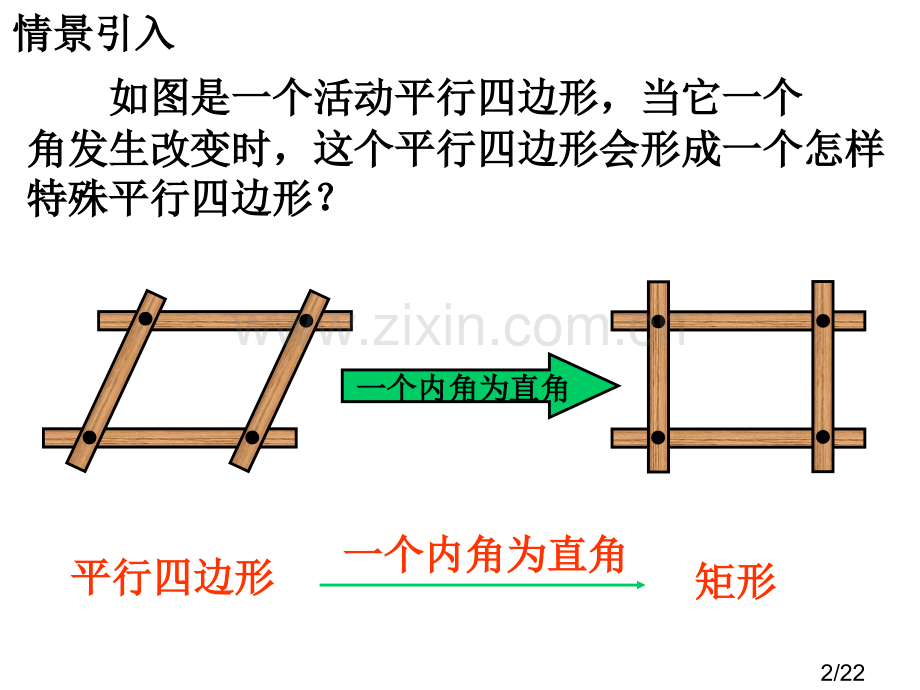 3.2-特殊平行四边形(1)市公开课获奖课件省名师优质课赛课一等奖课件.ppt_第2页