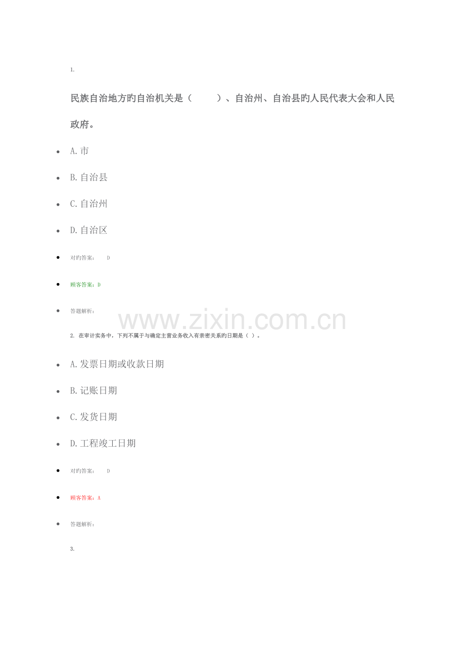 2023年东奥宁波会计继续教育模拟试题.docx_第1页