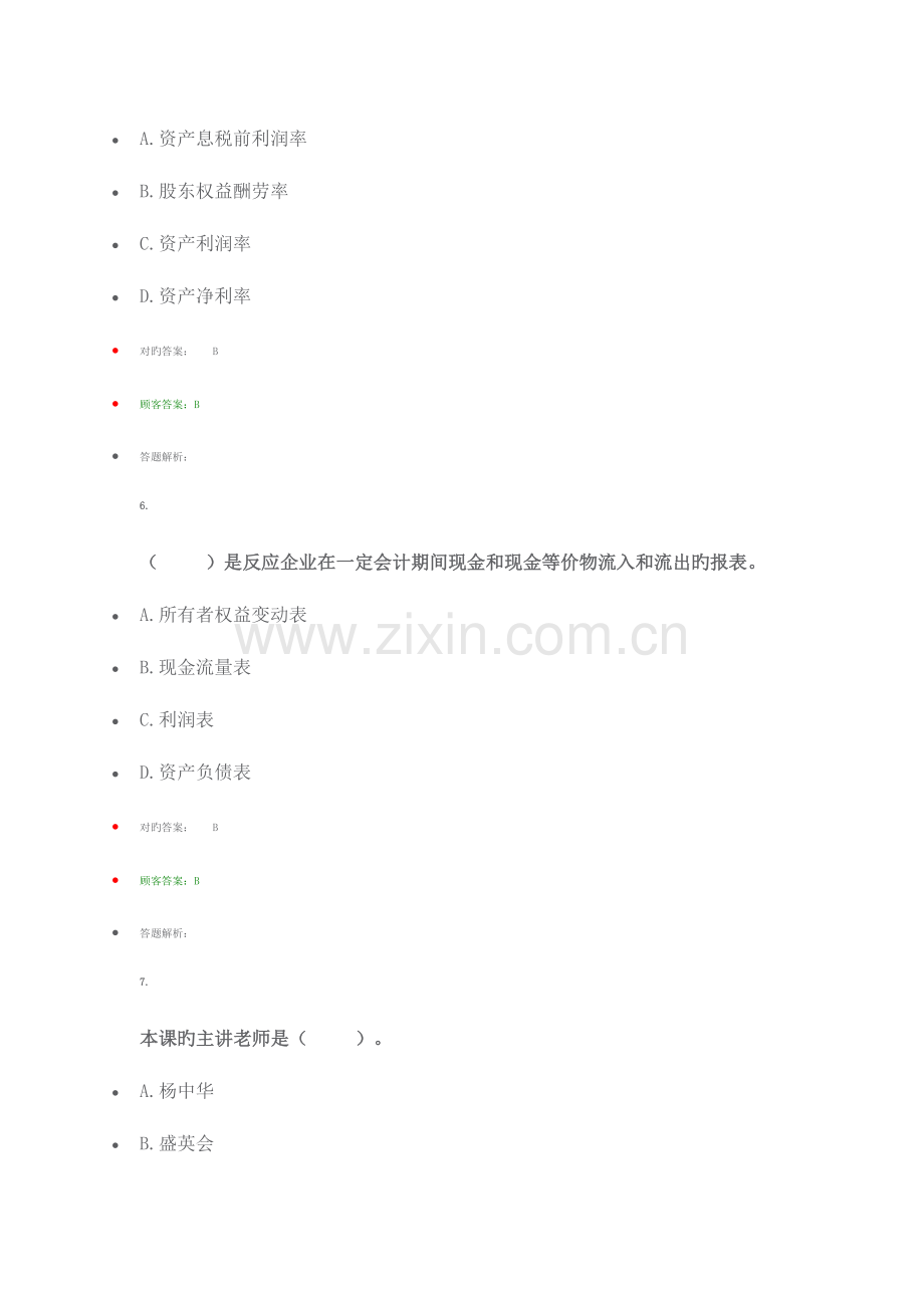 2023年东奥宁波会计继续教育模拟试题.docx_第3页