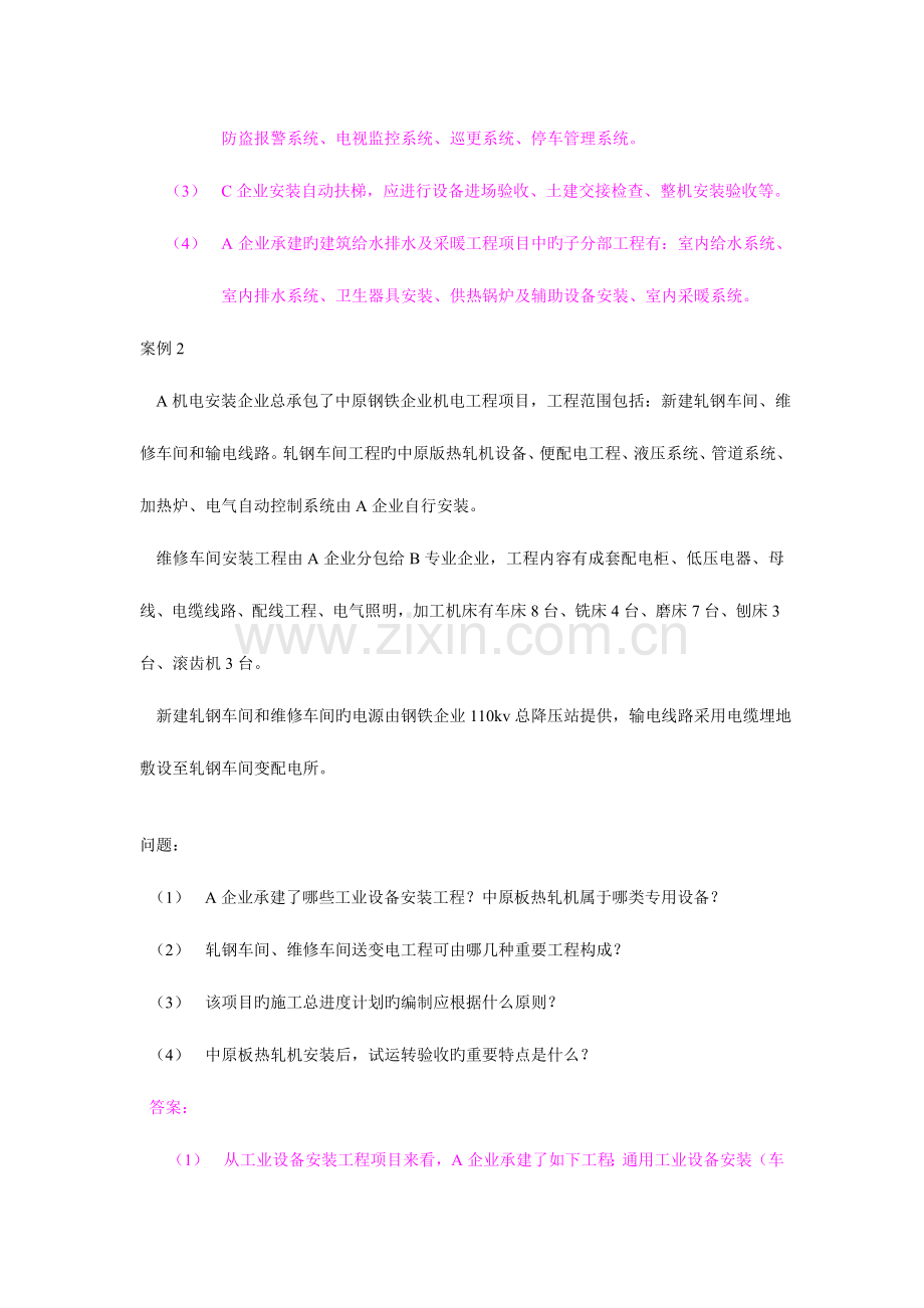 机电工程管理与实务重点案例与分析.doc_第2页