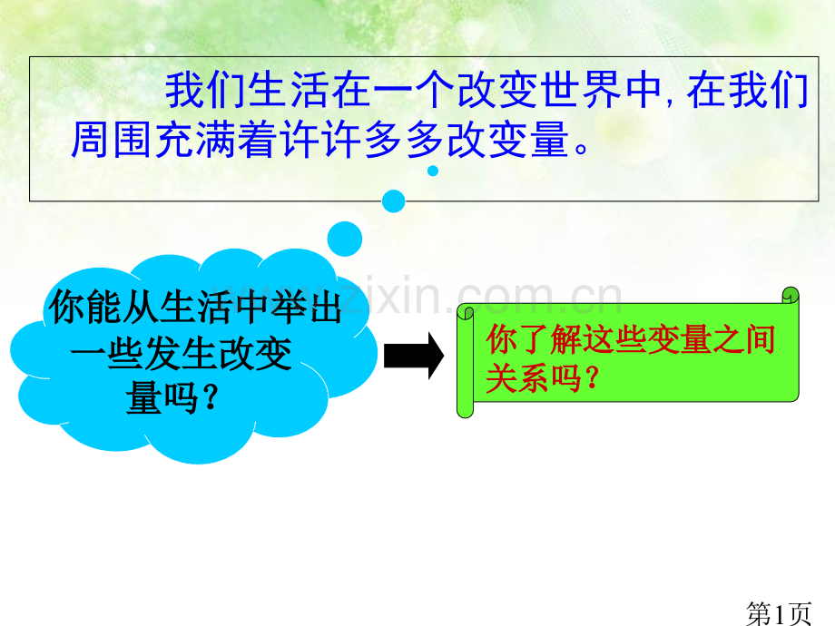 4.1函数八上)省名师优质课赛课获奖课件市赛课一等奖课件.ppt_第1页