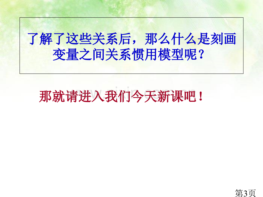 4.1函数八上)省名师优质课赛课获奖课件市赛课一等奖课件.ppt_第3页