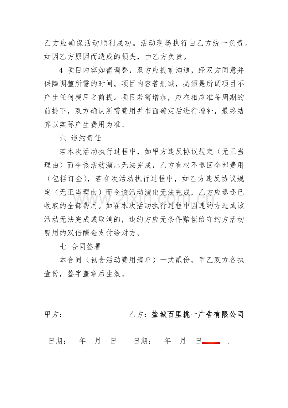 文艺演出活动合同.docx_第2页