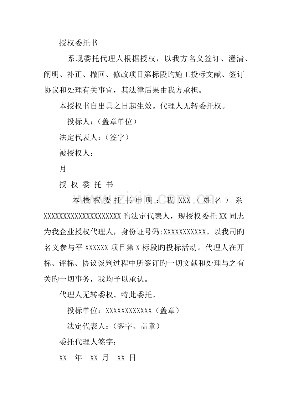 招投标法人授权委托书签字盖章.docx_第2页