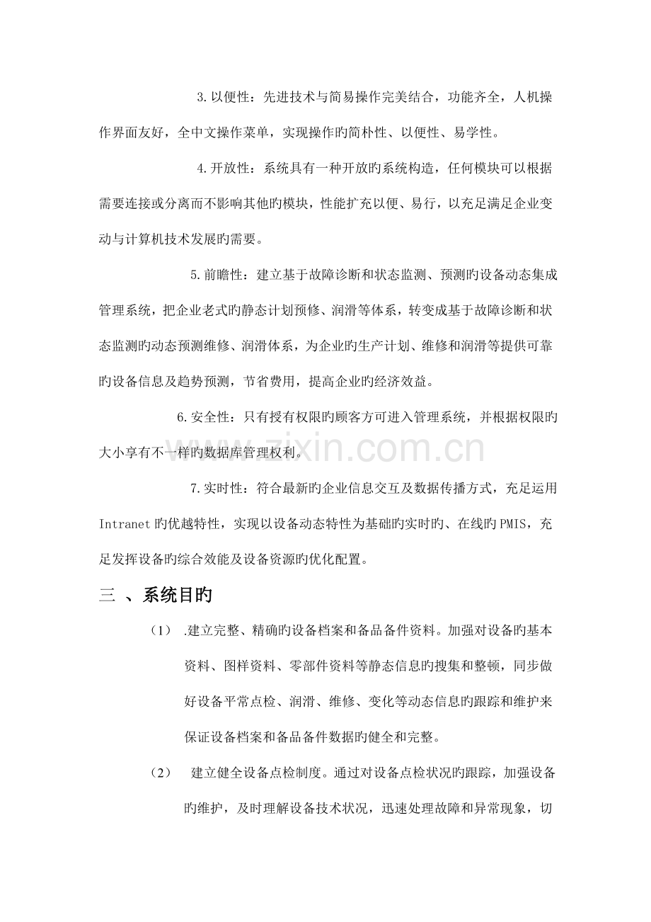 设备管理信息系的统方案.doc_第2页