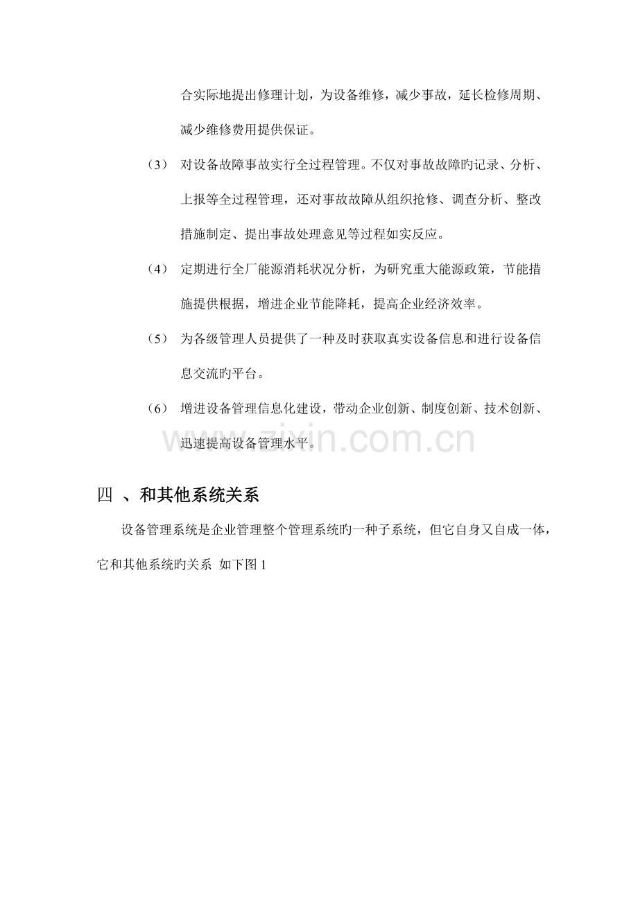 设备管理信息系的统方案.doc_第3页