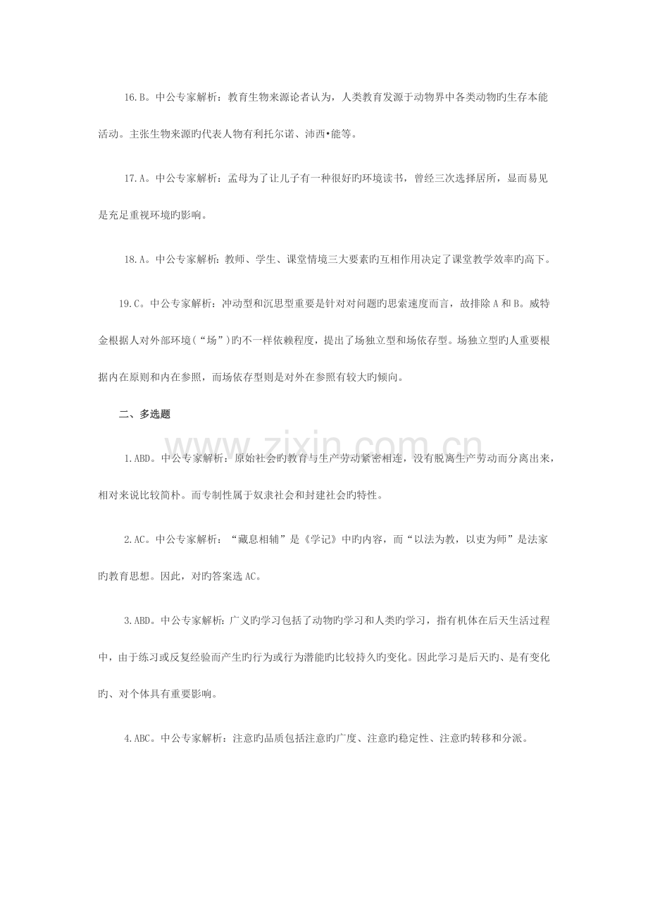 2023年吉林省特岗教师考试中小学教育理论知识专家命题卷答案七.docx_第3页