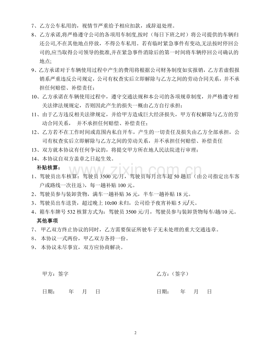 驾驶员补充协议书.doc_第2页