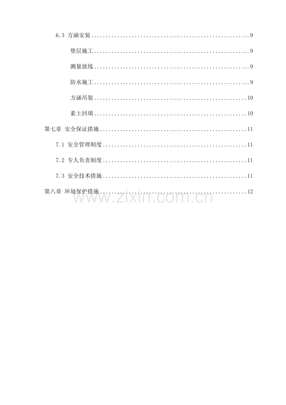 管廊预制管涵安装施工方案.doc_第3页