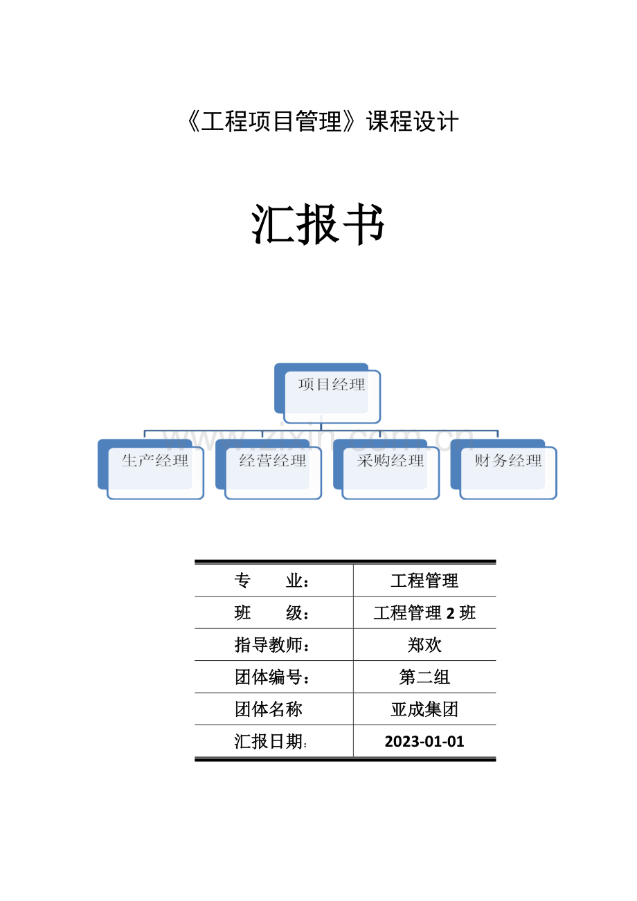 工程项目管理世纪大桥.doc_第3页