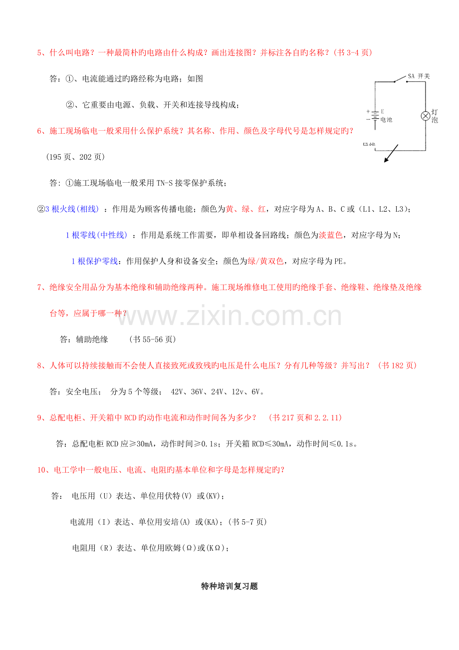 2023年四川省特种作业建筑电工考试题库.doc_第2页