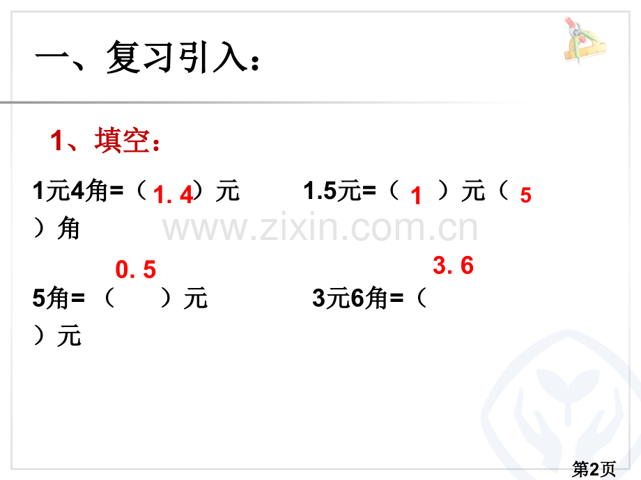 简单的小数加减法省名师优质课获奖课件市赛课一等奖课件.ppt_第2页