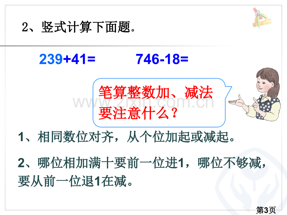 简单的小数加减法省名师优质课获奖课件市赛课一等奖课件.ppt_第3页