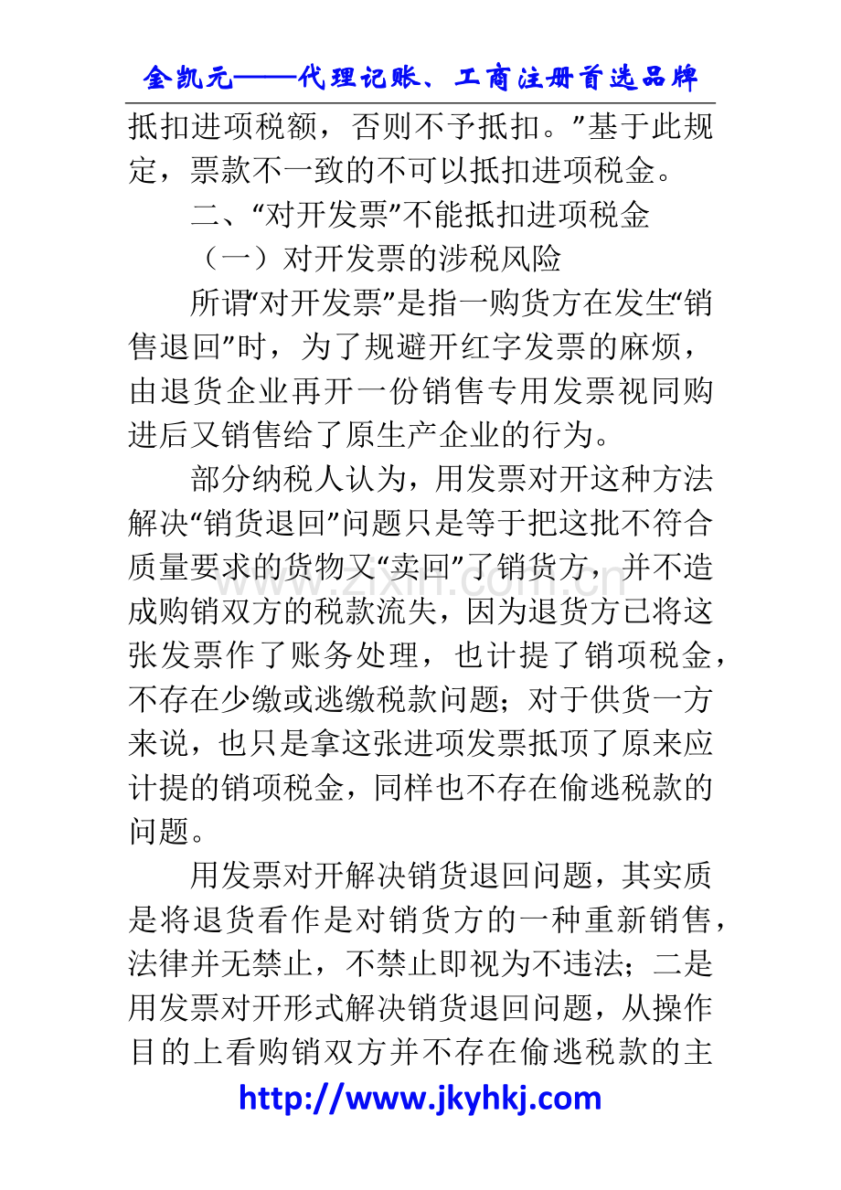 郑州代理记账公司：营改增后房地产、建筑企业不能抵扣进项税金的12种发票(一).docx_第2页