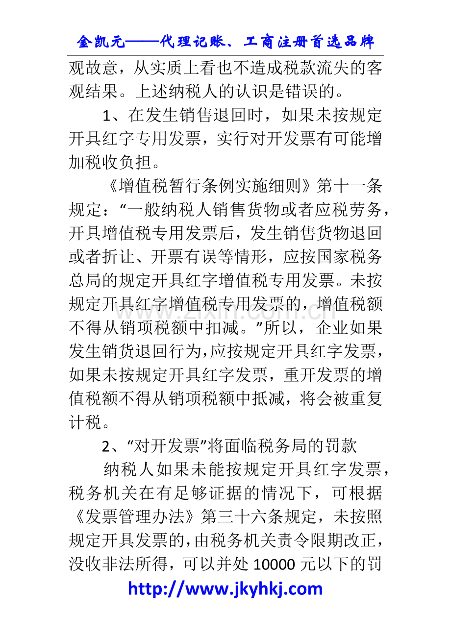 郑州代理记账公司：营改增后房地产、建筑企业不能抵扣进项税金的12种发票(一).docx_第3页