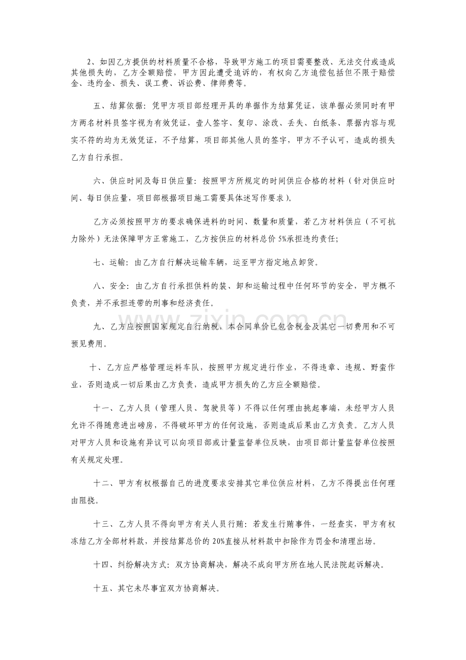 材料采购定额合同.docx_第2页