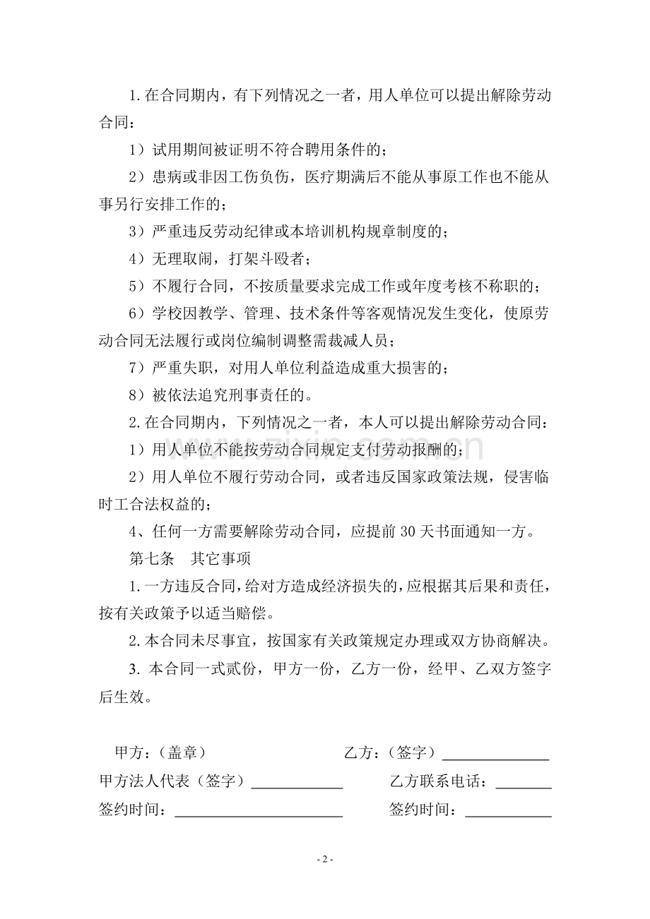 管理人员聘用协议书.doc_第2页